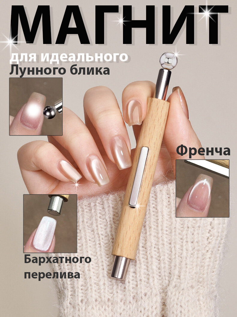 4в1 (шарик)Магнит для френча кошачий глаз