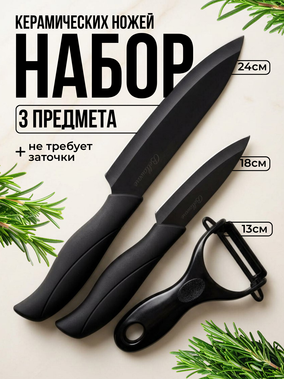 Набор керамических ножей с овощечисткой черный