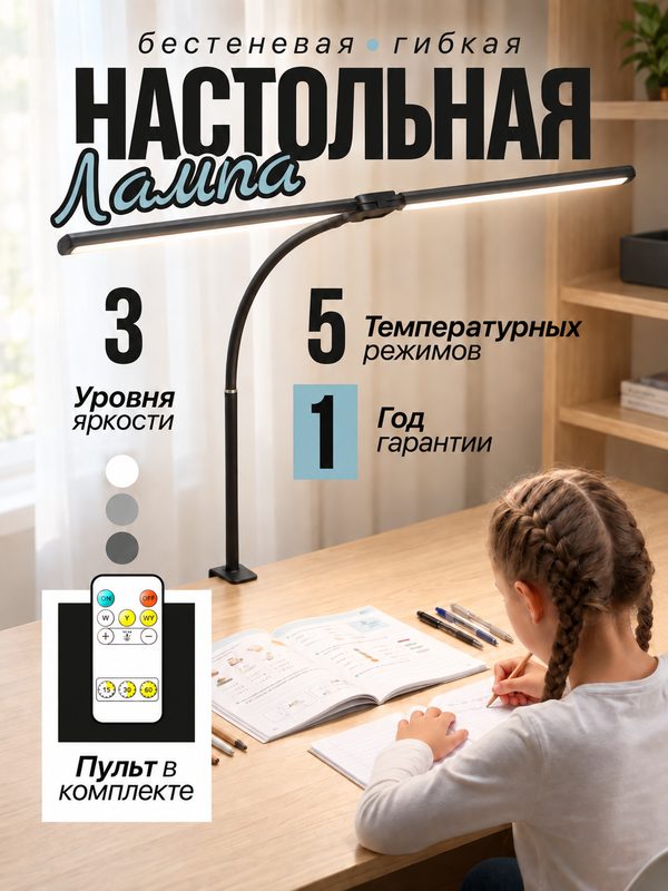 Настольная лампа от сети на струбцине, для школьника, черный