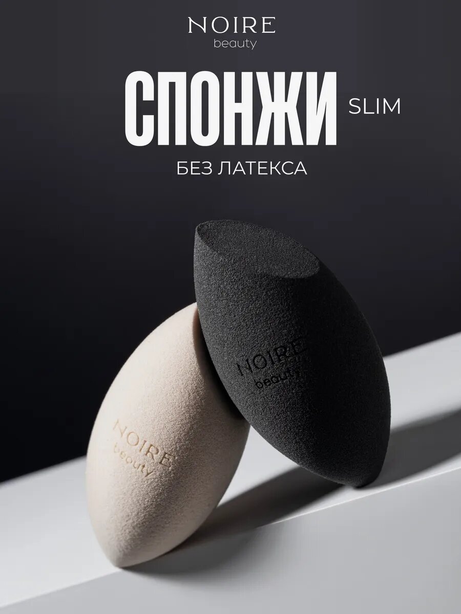 Спонж для макияжа набор 2 шт