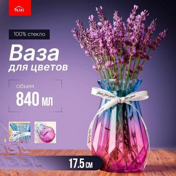 Ваза Ami Velo розово-голубая для цветов стеклянная