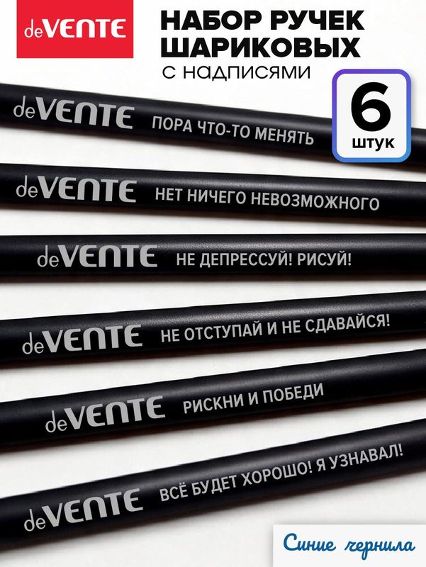 Ручки шариковые синие для школы с надписями 6 шт
