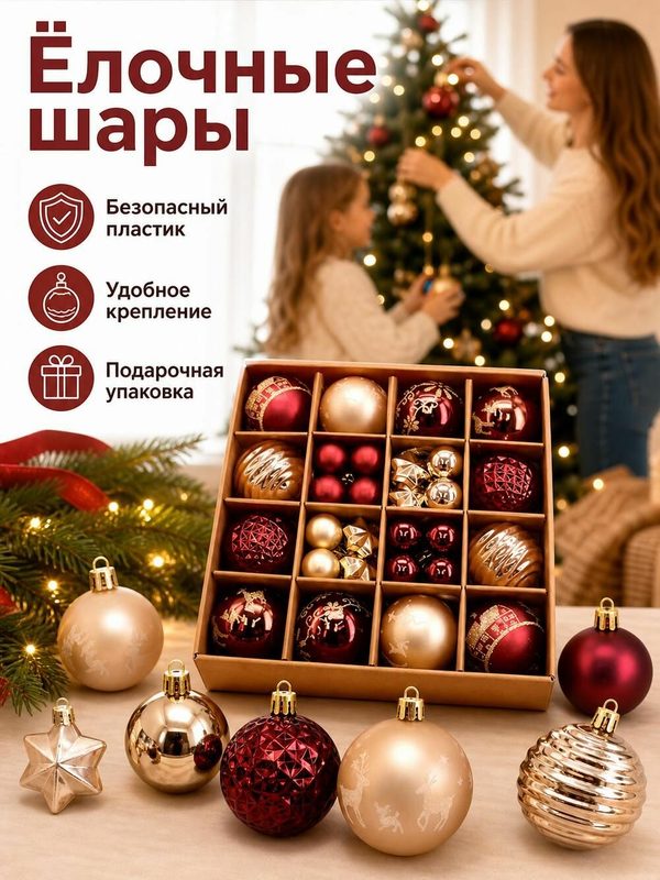 Набор шаров для елки, 44 шт, пластик, красно-золотые, рельефные