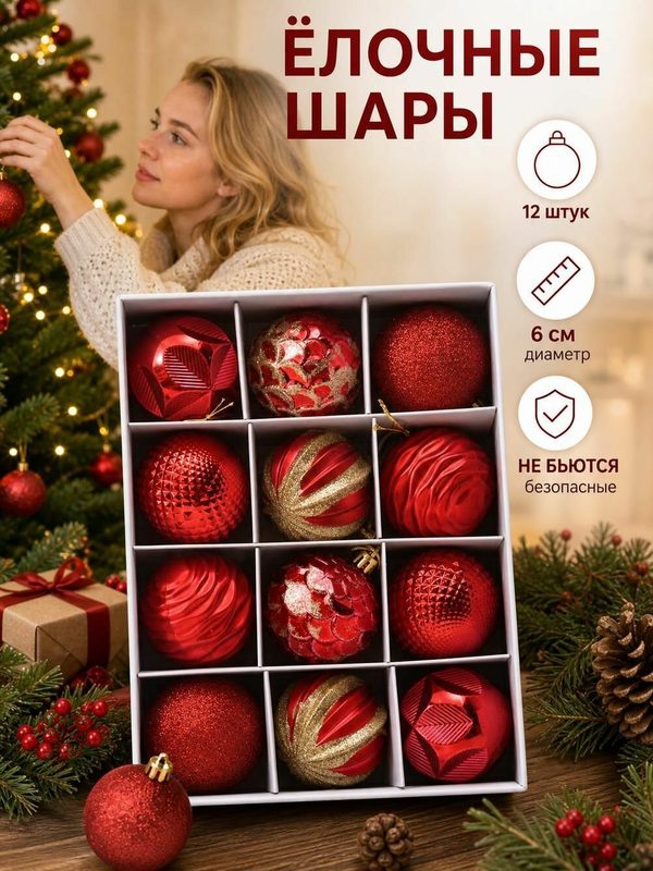 Набор елочных шаров пластиковых с золотом новогодние игрушки 6 см 12 шт