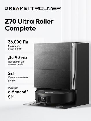 Робот-пылесос Trouver Z70 Ultra Roller Complete, 36000 Па , Интеллектуальное распознавание ковров