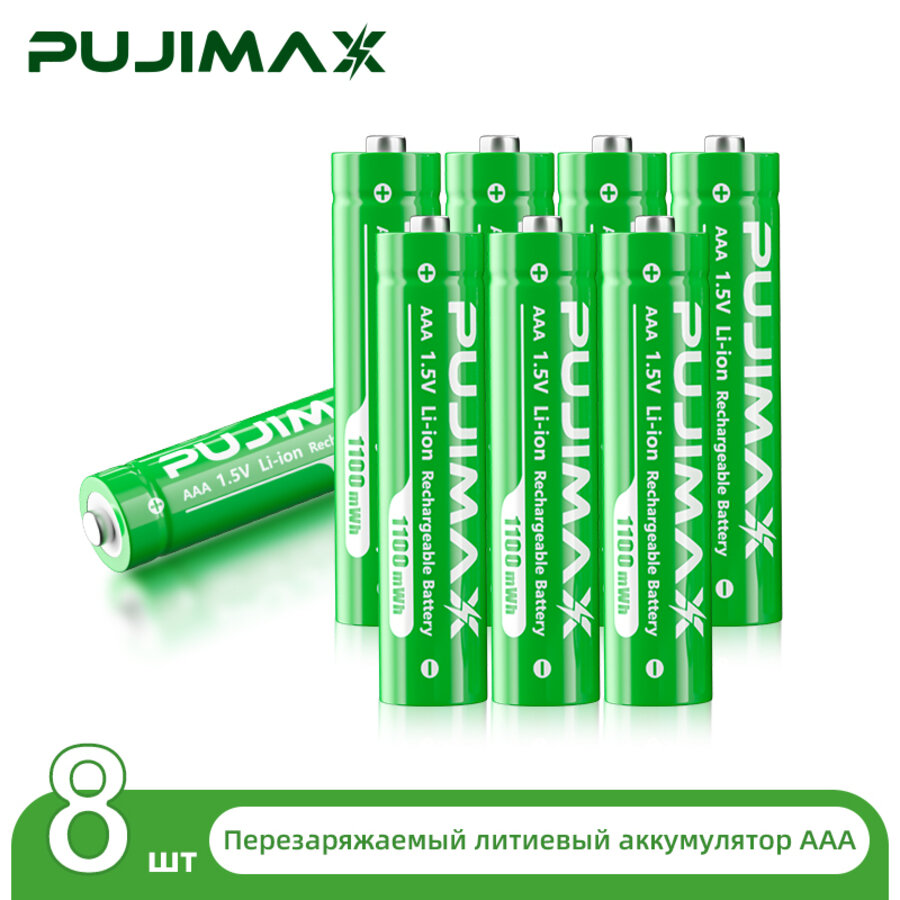Литиевые батареи PUJIMAX, литий-ионные батареи типа AAA, 1,5 В, 1100 мВт·ч, 8 шт.