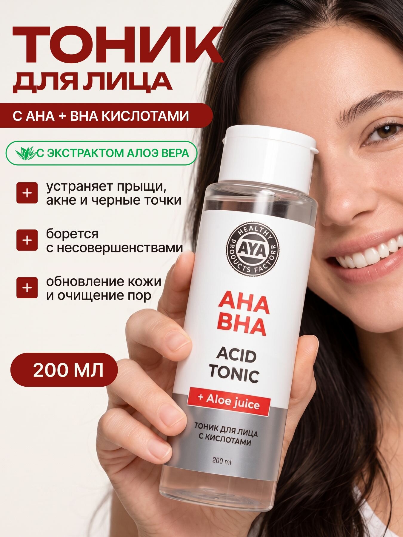 Тоник с гликолевой кислотой, лосьон для лица от прыщей AYA cosmetics