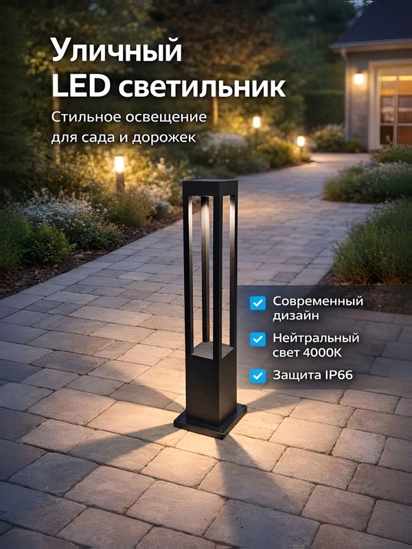 Уличный светодиодный светильник TYD-2 80 см, LED 8 Вт, IP66, 4000 К, черный