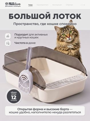 Туалет для животных PAWSitive белый / Лоток для кошек большой глубокий с высоким бортом