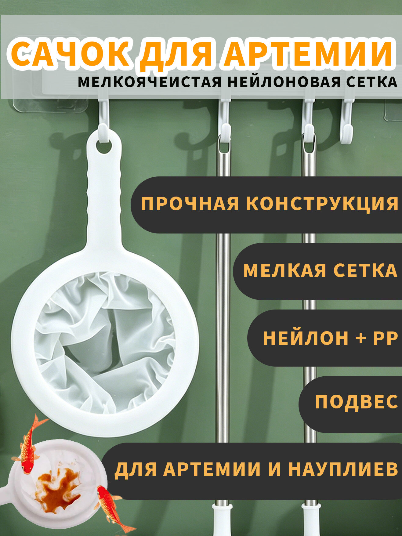Сачок для артемии с мелкоячеистой нейлоновой сеткой, для вылова живого корма, аквариумный инструмент, профессиональный нейлоновый сачок мелкоячеистый сачок аквариумный сачок