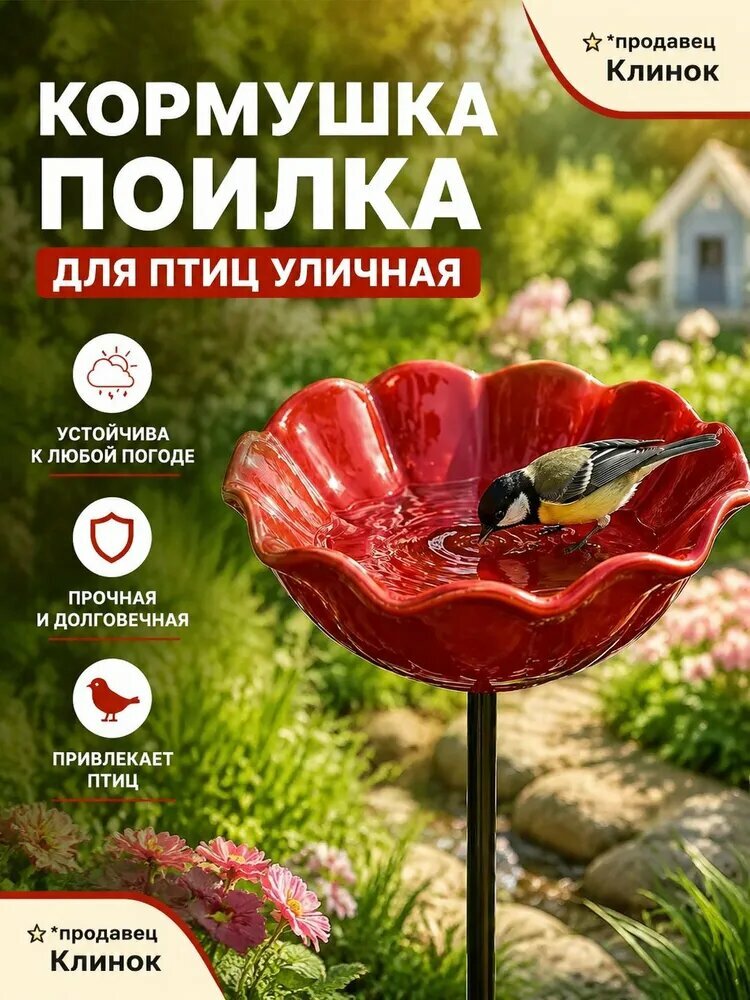 Поилка для птиц садовая металлическая