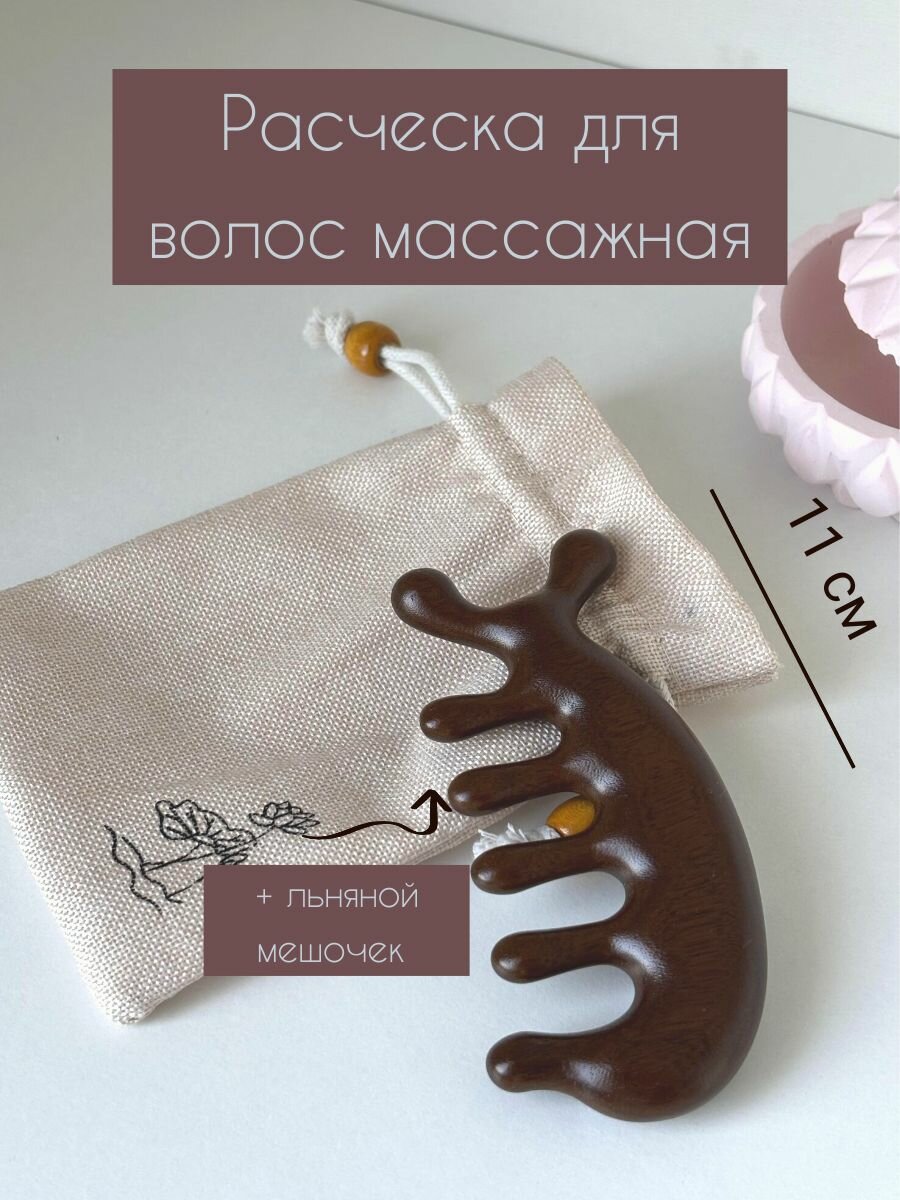 Деревянная массажная расческа из сандалового дерева для головы и лица, ручная полировка, натуральный материал