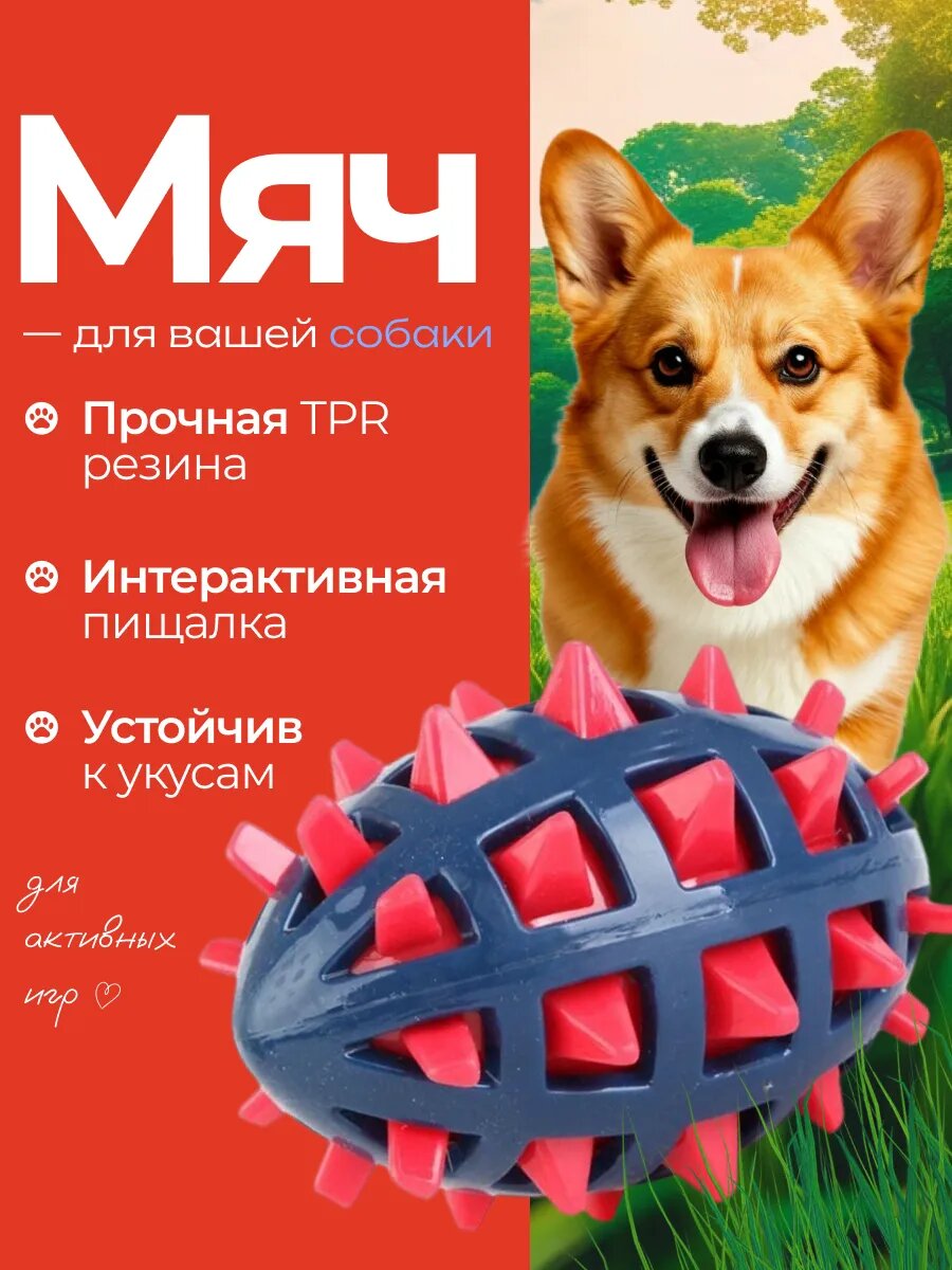 Мяч для собак мелких и средних пород с пищалкой, игрушка для тренировок и активных игр прочный резиновый