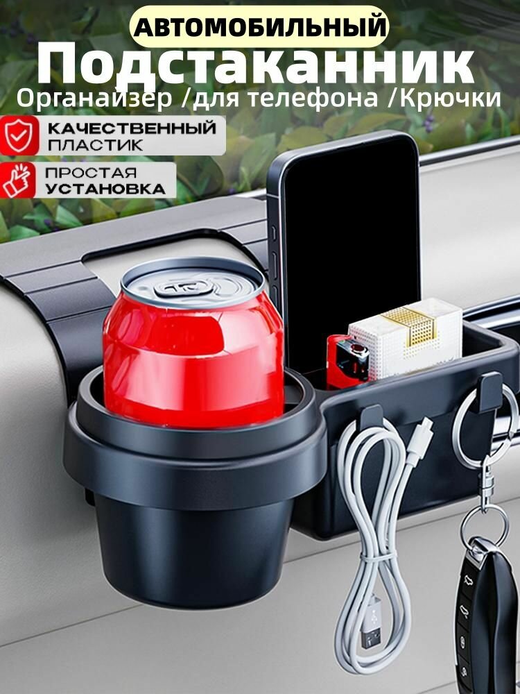 Подстаканник для автомобиля, Стойка для автомобильных окон, Универсальный органайзер для автомобиля универсальный держатель для авто органайзер для машины