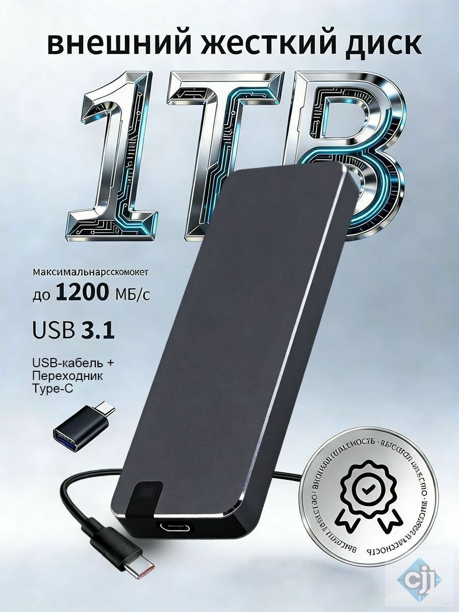 Внешний 1 ТБ, 3.1 -C, металлический, черный жесткий диск USB 3.1 Type-C