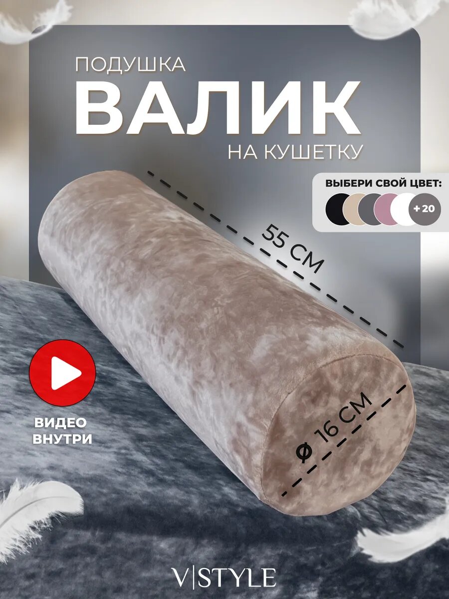 Подушка валик на кушетку