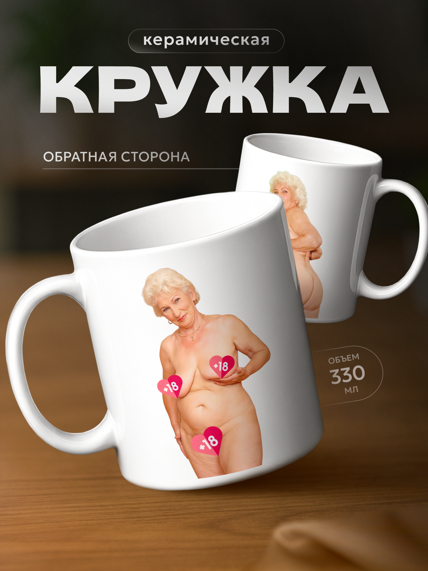 Кружка PNP NARD "подарок с приколом 18+. pdf", керамика, использование в СВЧ, белый