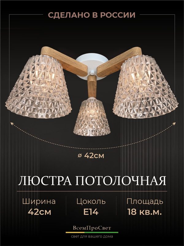 Потолочная рожковая люстра Хрусталь 3/Е14 белый натуральный с прозрачными плафонами