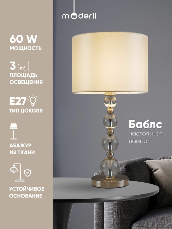 Лампа настольная V12005-1T Баблс