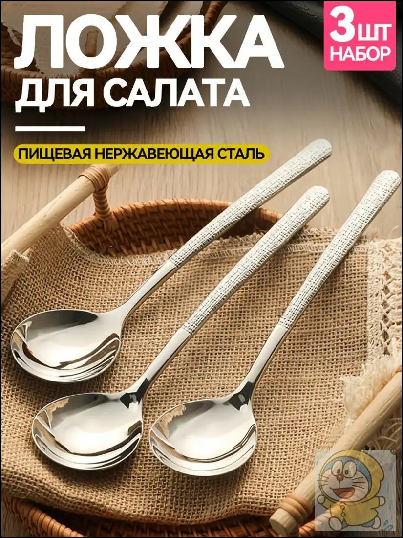 Ложка для салата и супа набор из 3 предметов, серебристый цвет, нержавеющая сталь, на подставке, длина 19.8 см
