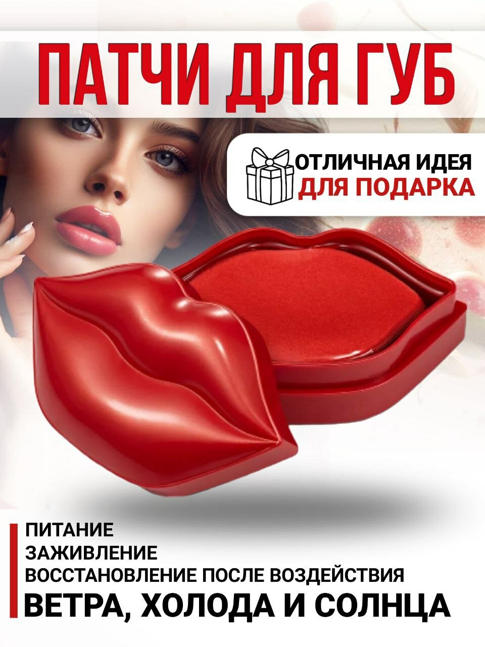 Патчи для губ 20 шт. Выгода губные патчи 20 штук уход за губами