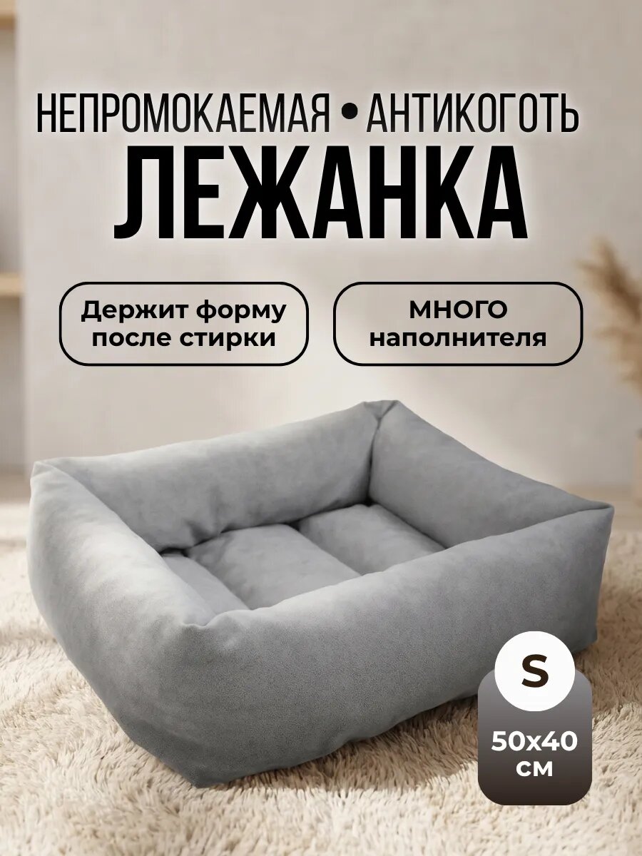 Лежанка для кошек и собак мелких пород 40×50 см с бортиками из мебельного велюра