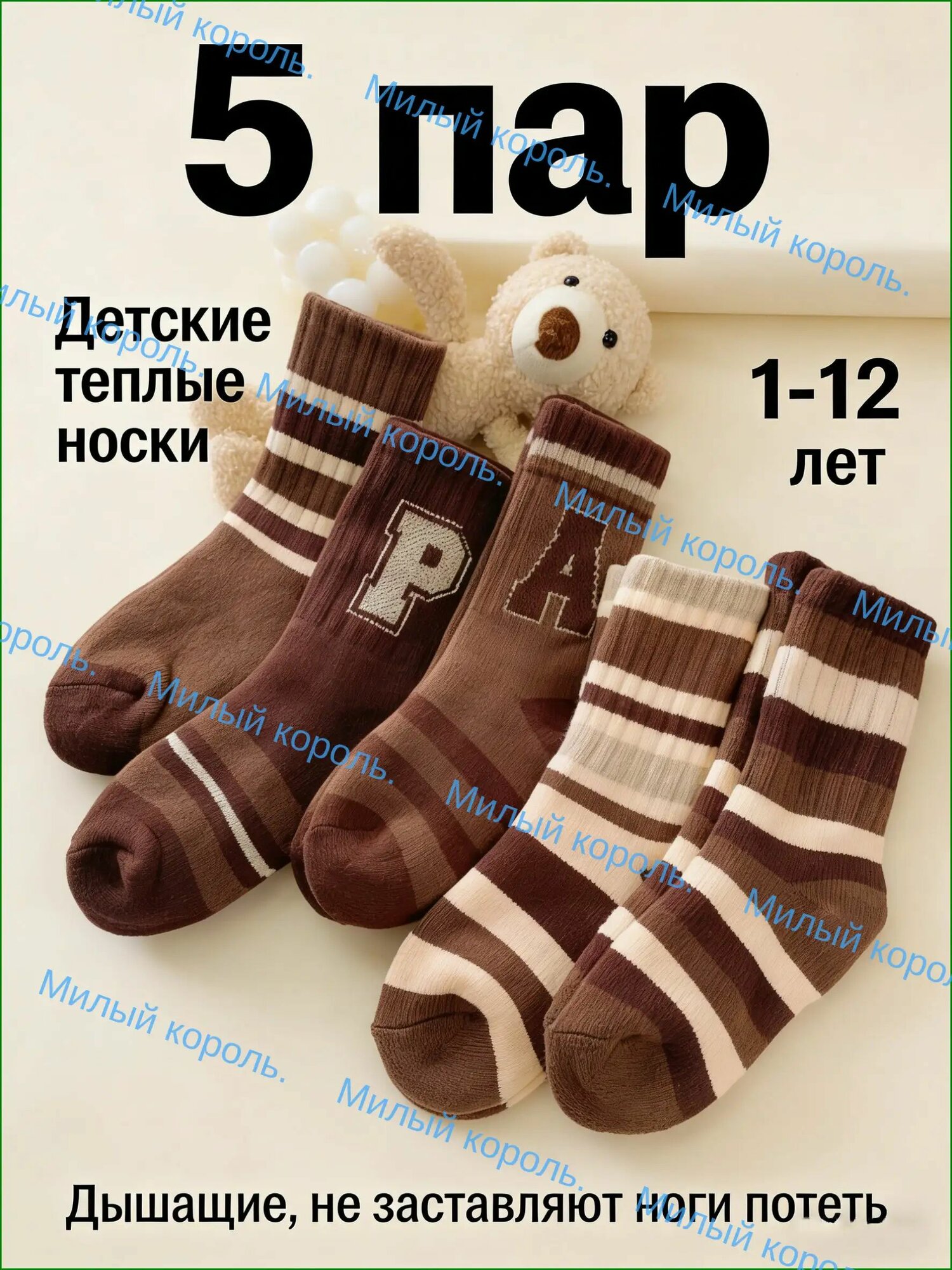Носки Осень-зима, 5 пар, размер 5-8лeT, темно-коричневый