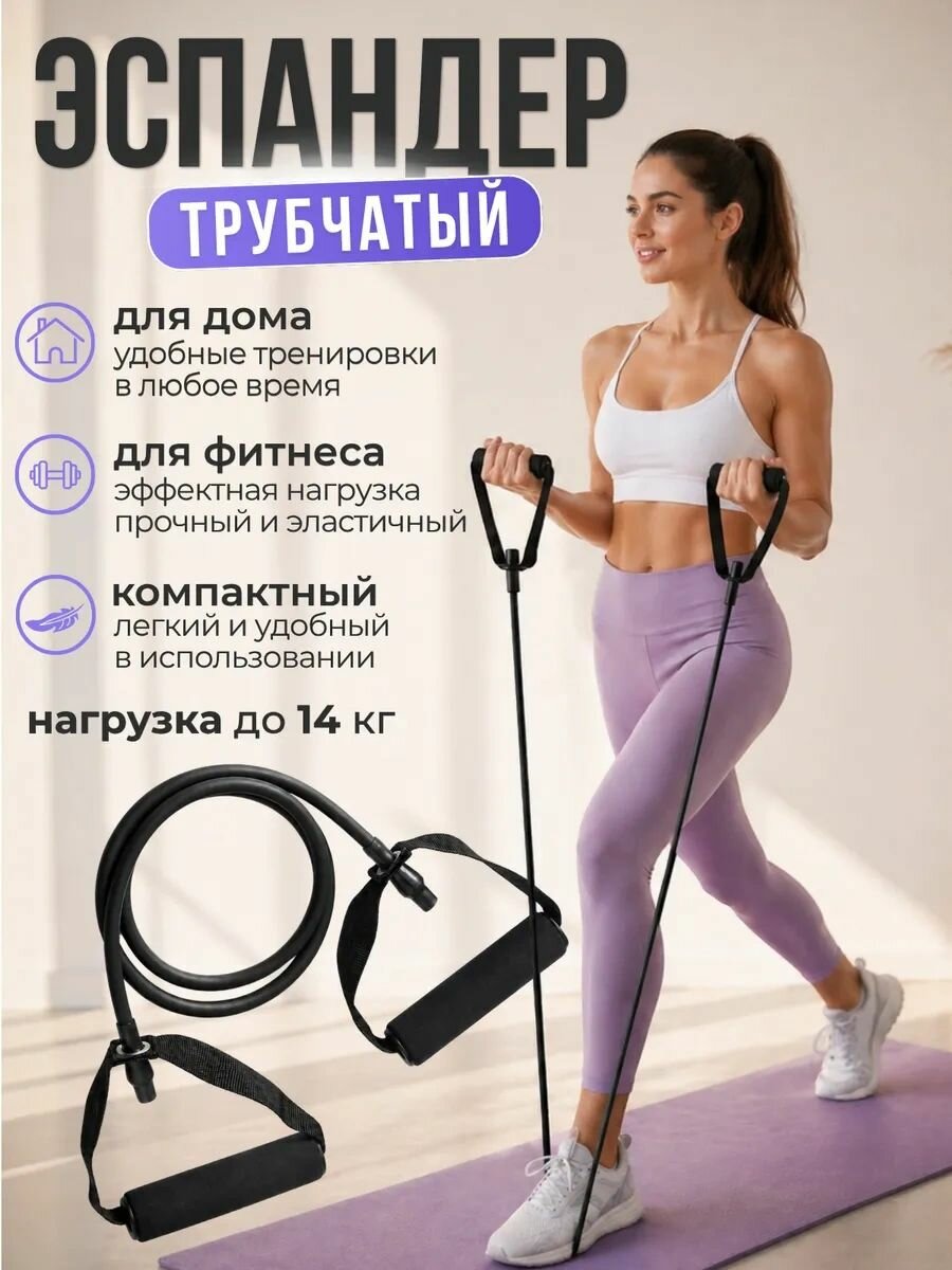 Эспандер трубчатый 14 кг черный, резиновая лента-эспандер для фитнеса и тренировок