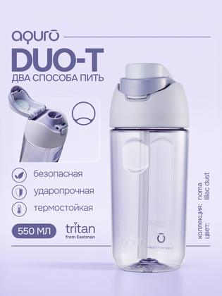 Спортивная бутылка для воды с трубочкой AQURO, тритановая, 550 мл, фиолетовая прозрачная