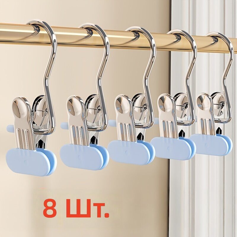 Многофункциональные зажимы-крючки 8 шт, синие, для шкафа и улицы, для брюк, носков и путешествий