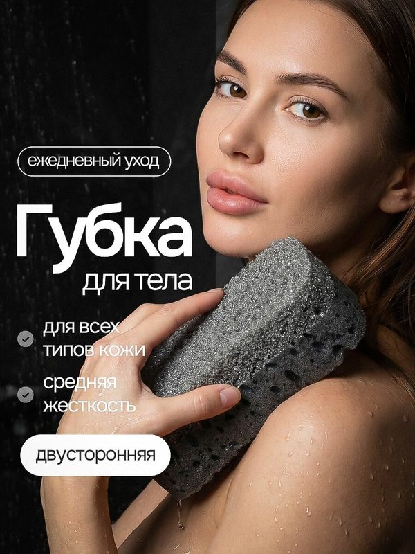 Губка для тела Артдекор DUO, двусторонняя, 15,5 см, черный/черно-серый