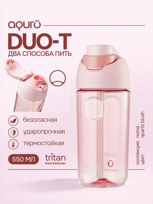 Спортивная бутылка для воды с трубочкой AQURO, тритановая, 550 мл, розовая прозрачная