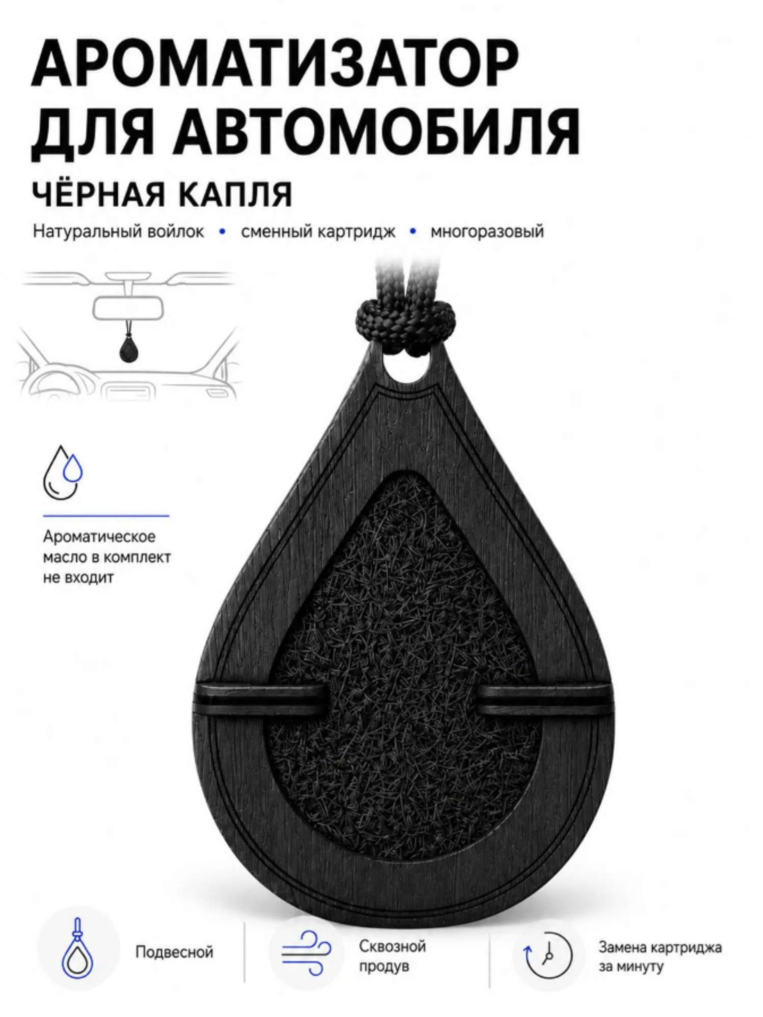 Ароматизатор автомобильный в машину Aroma Bar Капля Без аромата
