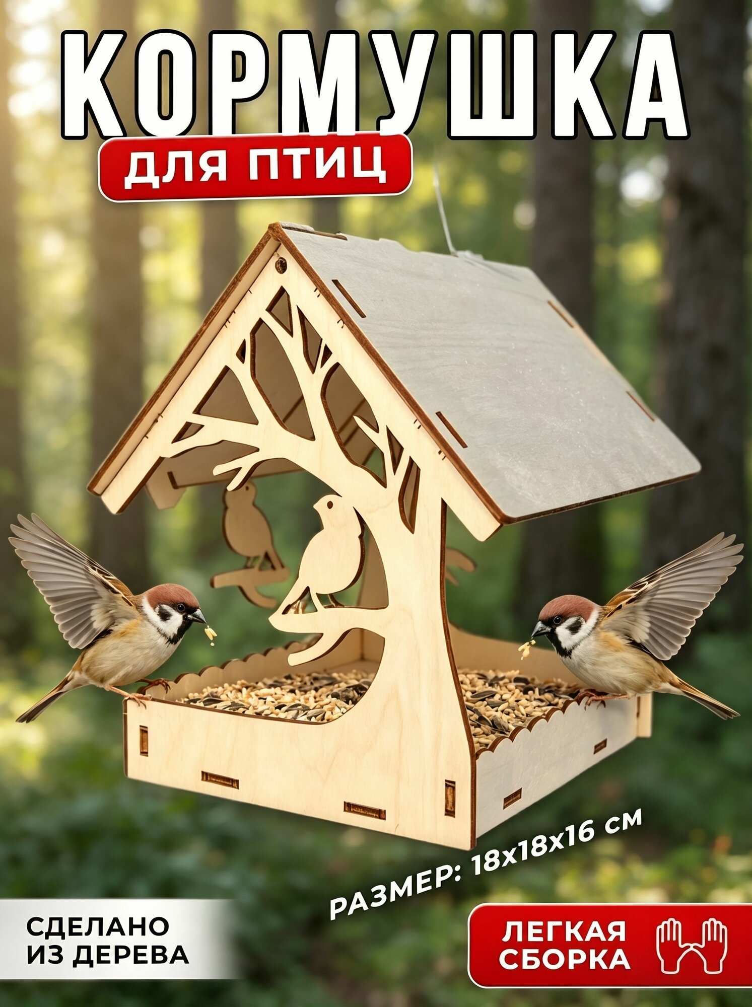 Скворечник,18х18х16см для птиц