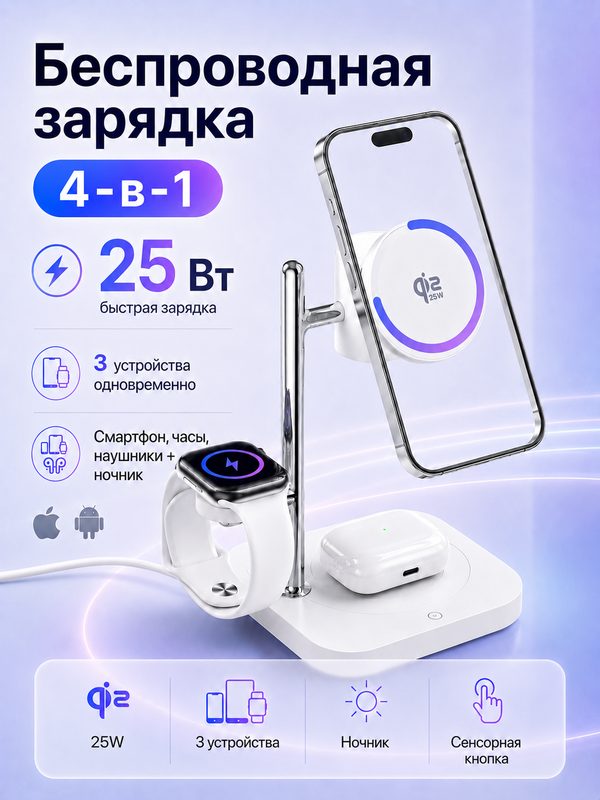 ARUVALS Магнитная беспроводная зарядная станция 4 в 1 Qi2 25 Вт, для смартфона, часов и наушников, с ночником, белая