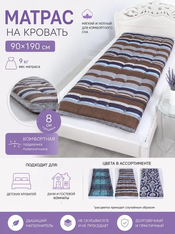Матрас, 90 см x 190 см, ватный, беспружинный, средней жесткости