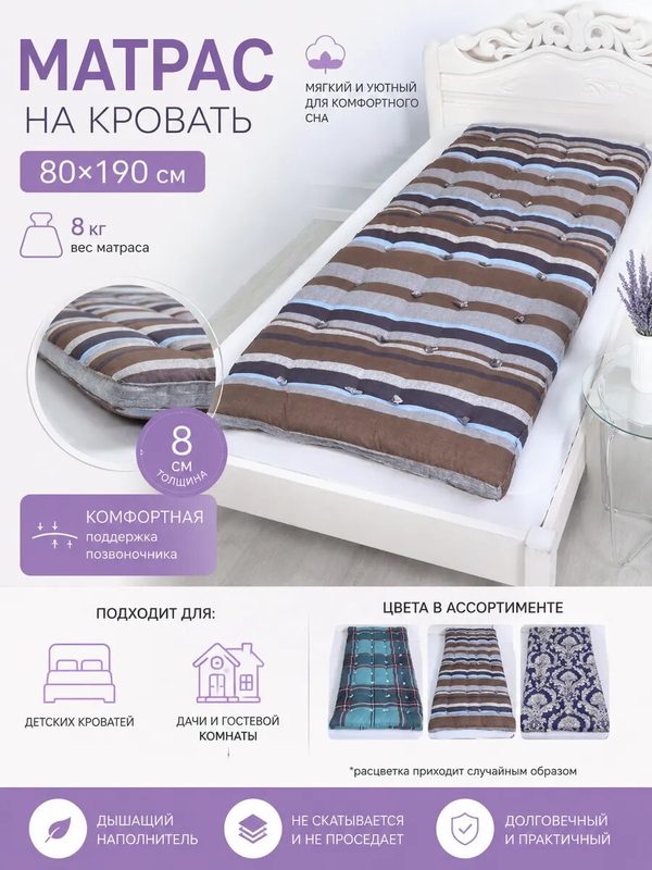 Матрас, 80 см x 190 см, ватный, беспружинный, средней жесткости