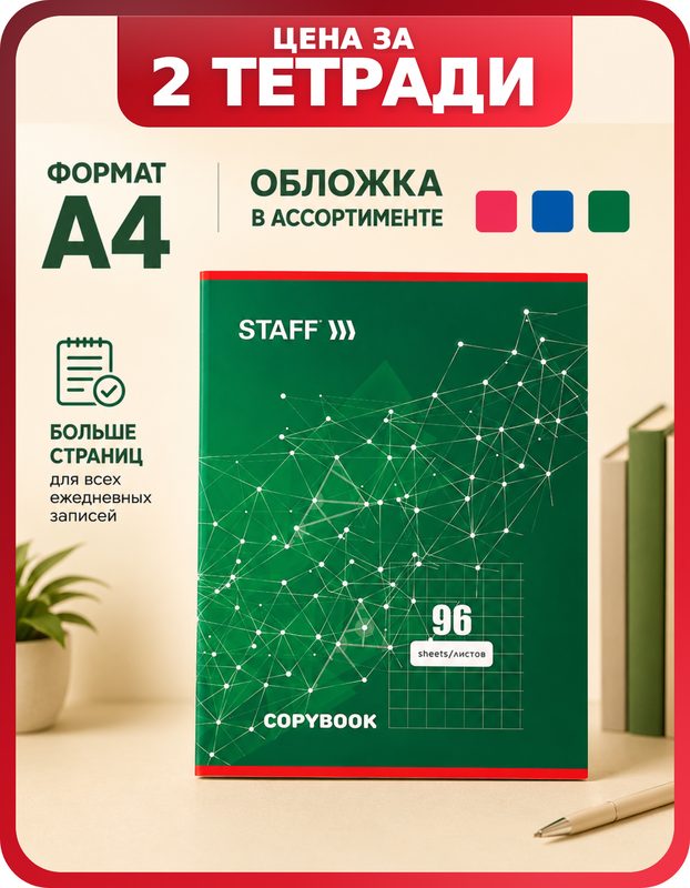 Набор тетрадей 96 листов в клетку А4, 2 шт