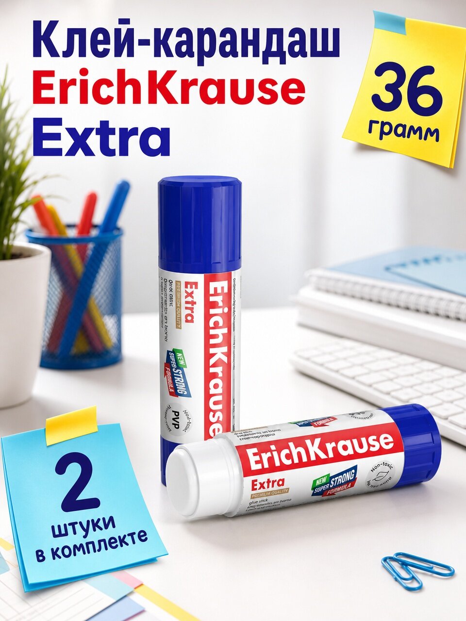 ErichKrause Клей карандаш Extra 36 грамм, набор 2 штуки