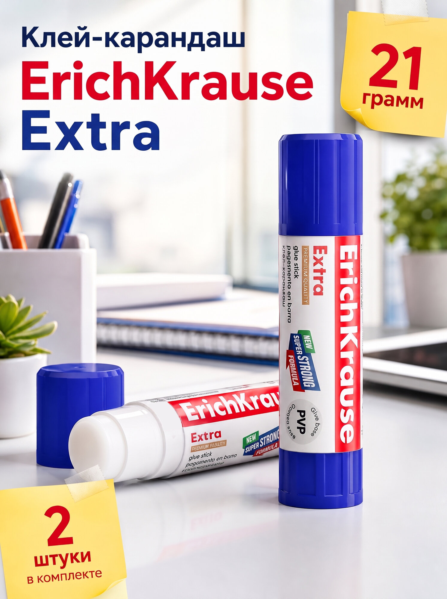 ErichKrause Клей карандаш Extra 21 грамм, набор 2 штуки