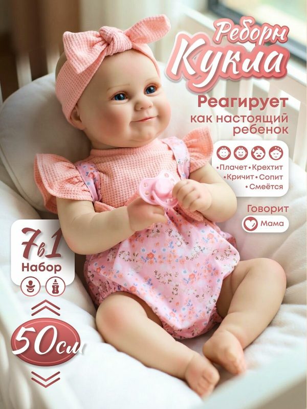 Кукла Реборн говорящая силиконовая девочка Жанна, 50 см