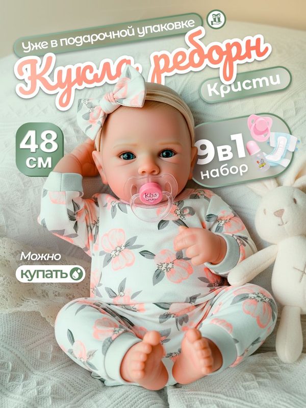 Силиконовая кукла Реборн девочка Кристи, 48 см / Кукла реборн для девочки