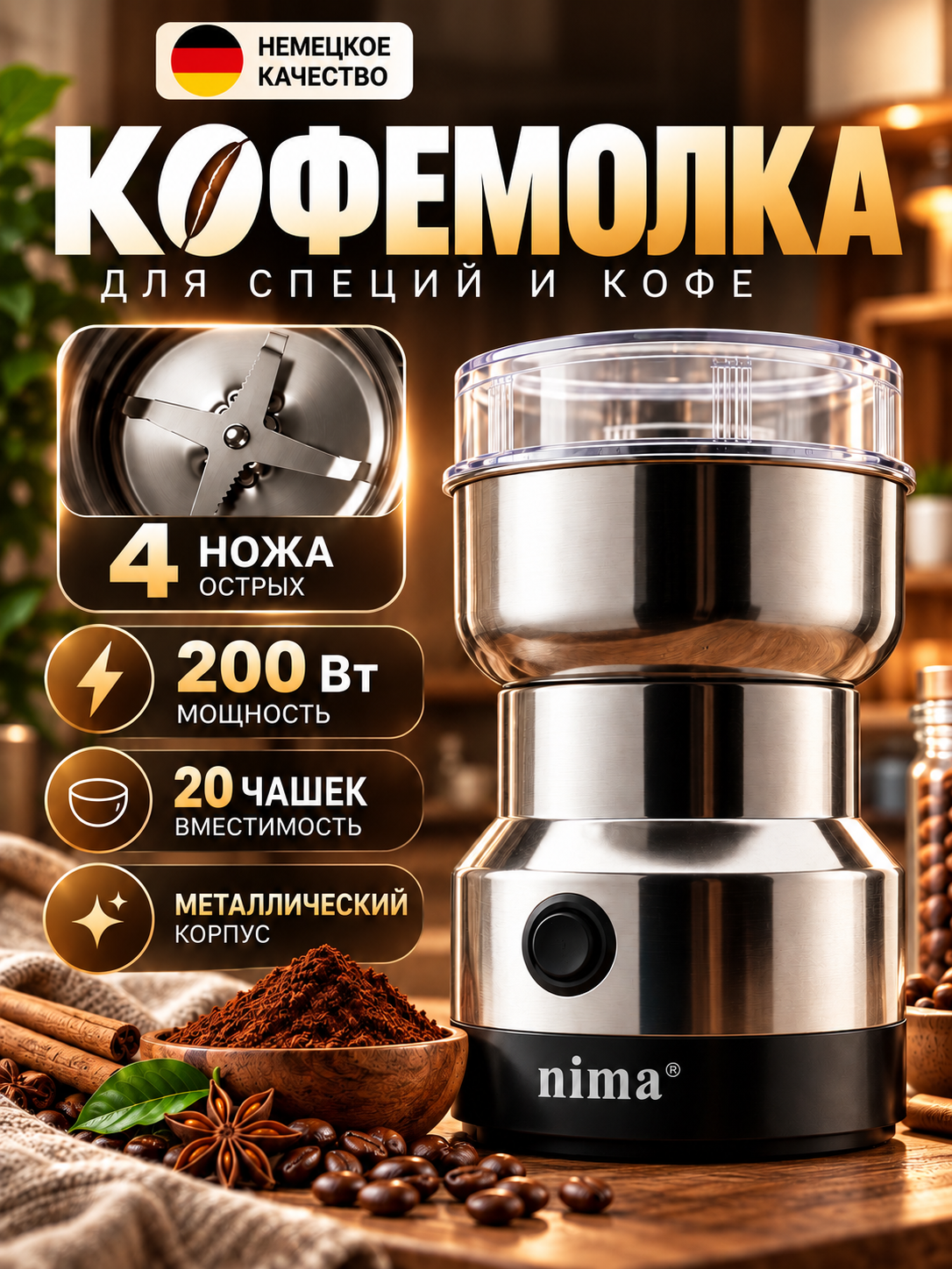 Кофемолка, электрическая, 200Вт, для кофе, специй, орехов, серебристая