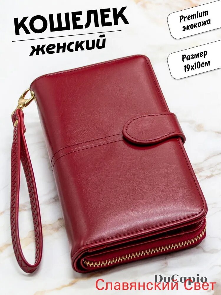 Кошелек , темно-красный