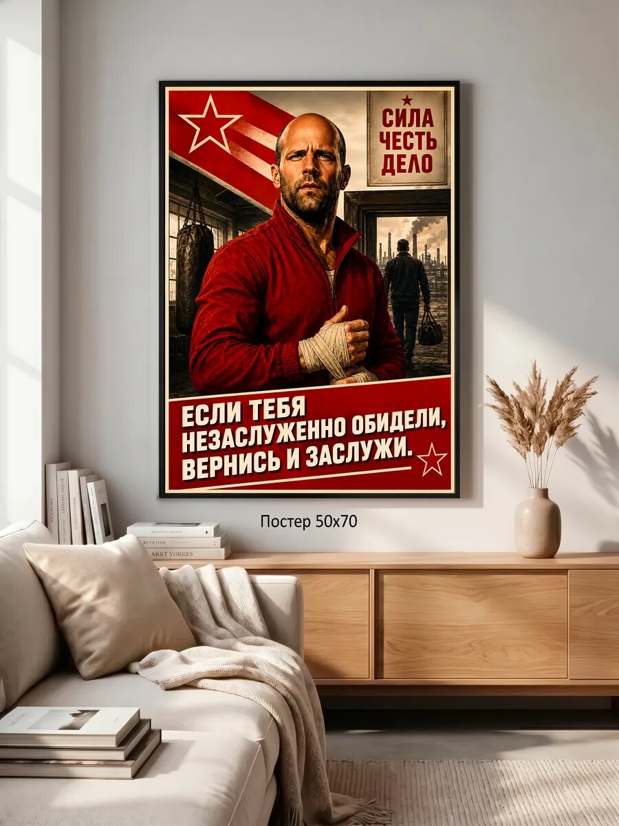 Постер на стену большой 50*70 без рамки Цитаты Стетхема
