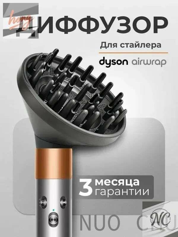 Диффузор для фена Dyson HS08 HS05 HS01, насадка-диффузор серого цвета для стайлера