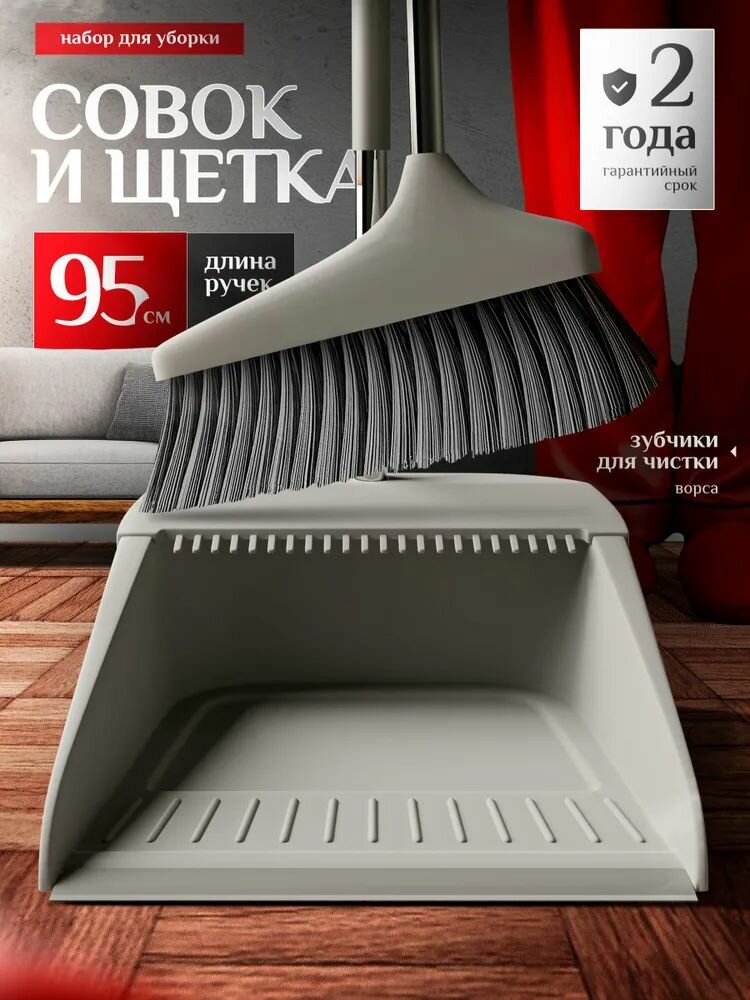 Щетка с совком для уборки, комплект из 1 шт, полимерный ворс, ABS пластик, черный цвет