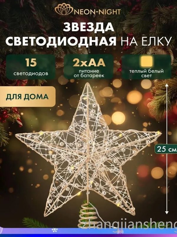 Макушка для елки 25 см звезда золотой