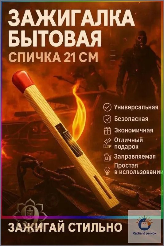 Длинная 21 см, заправляемая, пьезо для плиты, свечей и камина,1 шт