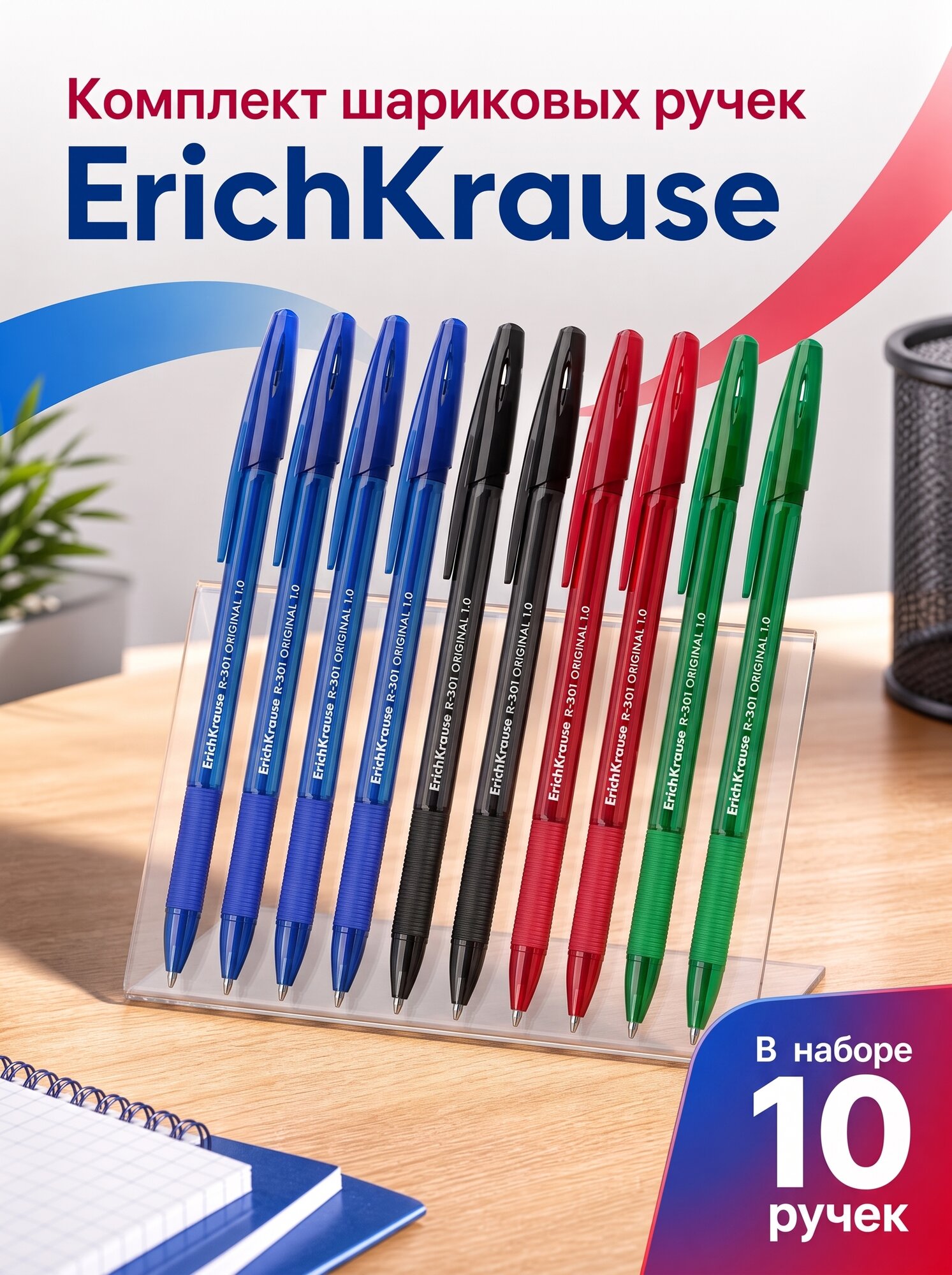 ErichKrause Набор шариковых ручек 10 шт